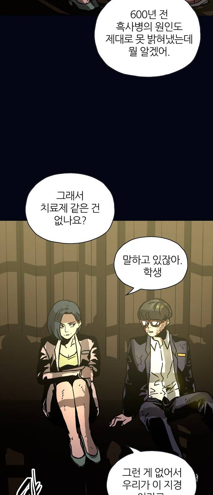 데드라이프 9화 17