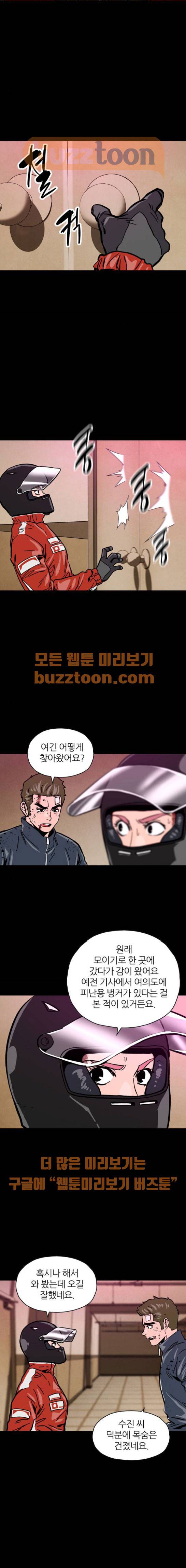 데드라이프 34화 2