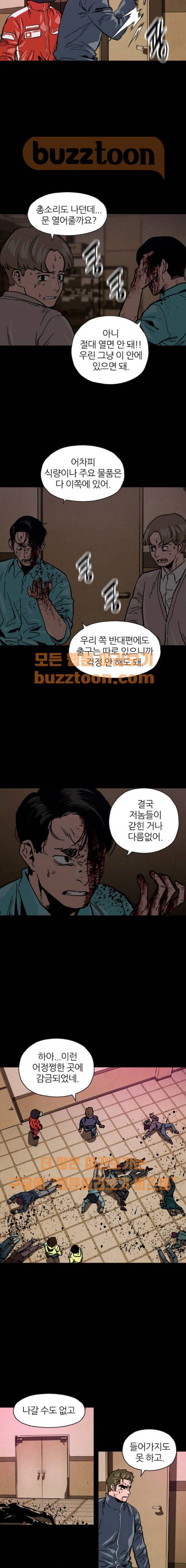 데드라이프 34화 4