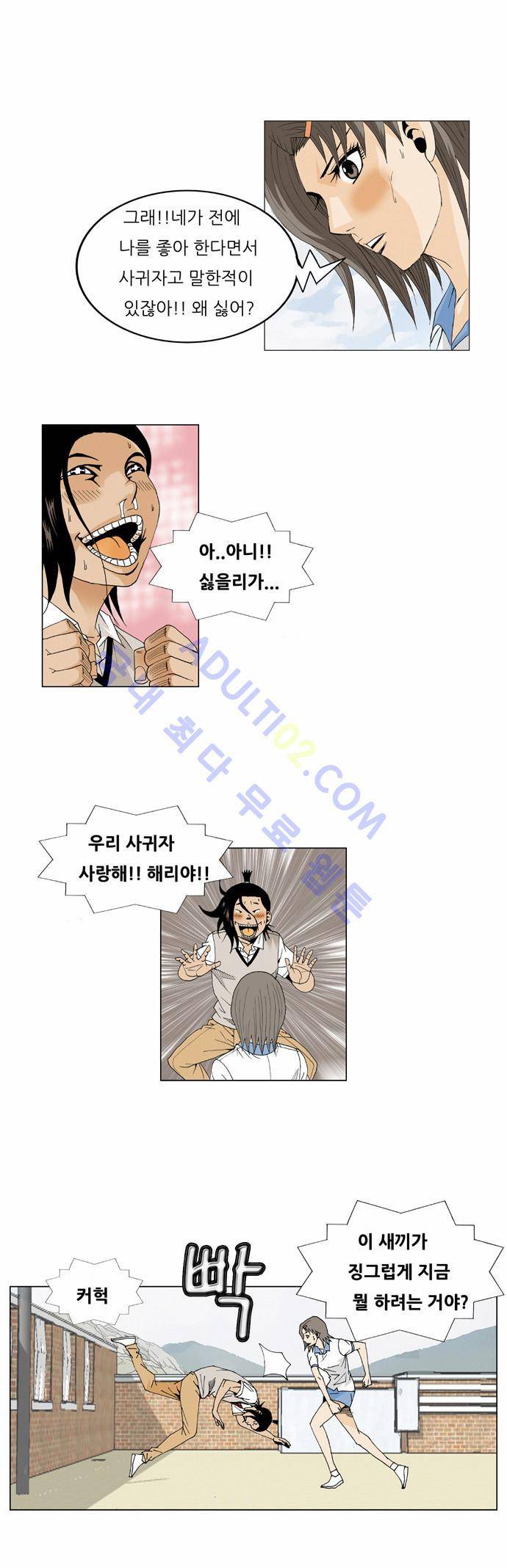 최강전설 강해효 (47) 5