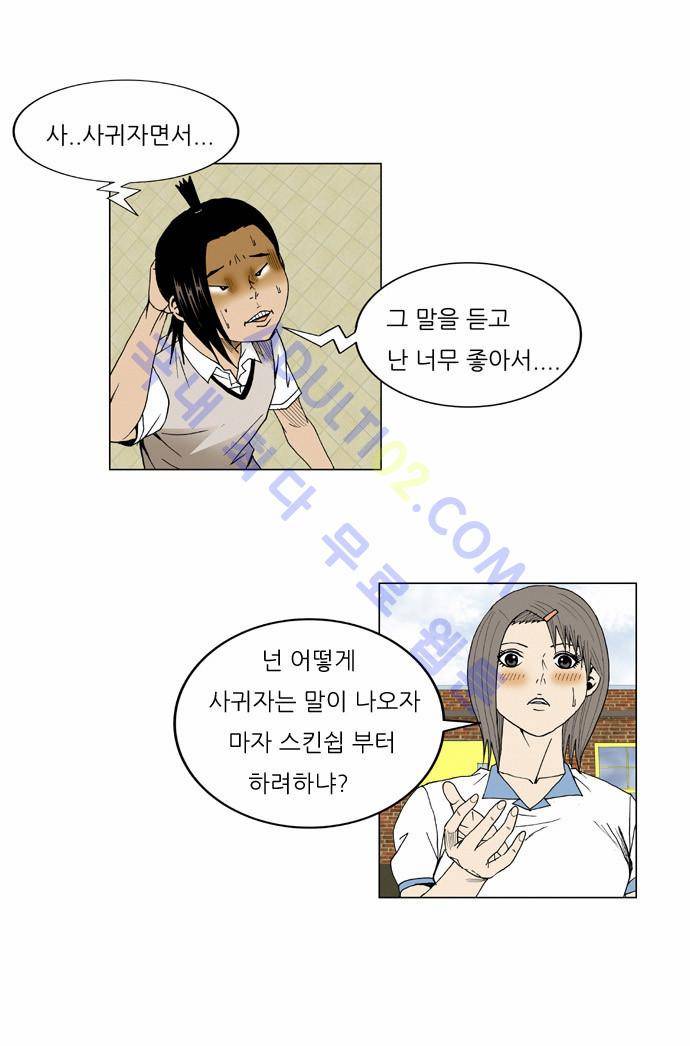 최강전설 강해효 (47) 6
