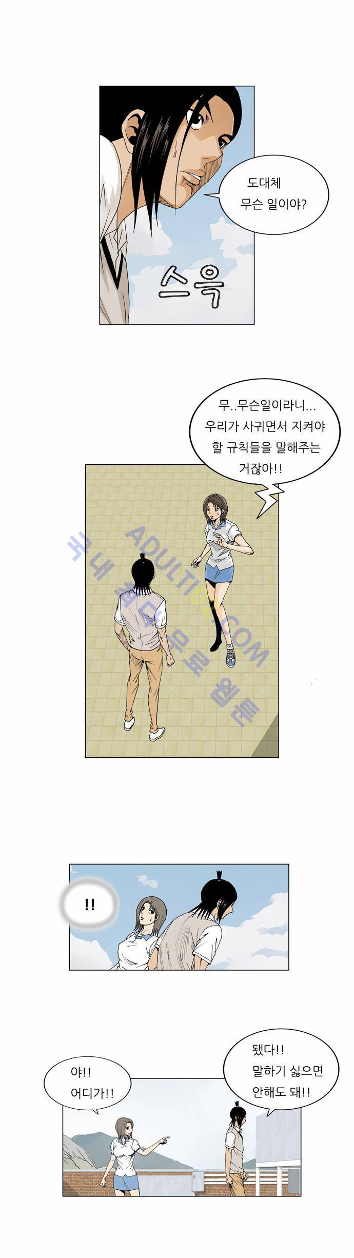 최강전설 강해효 (47) 9