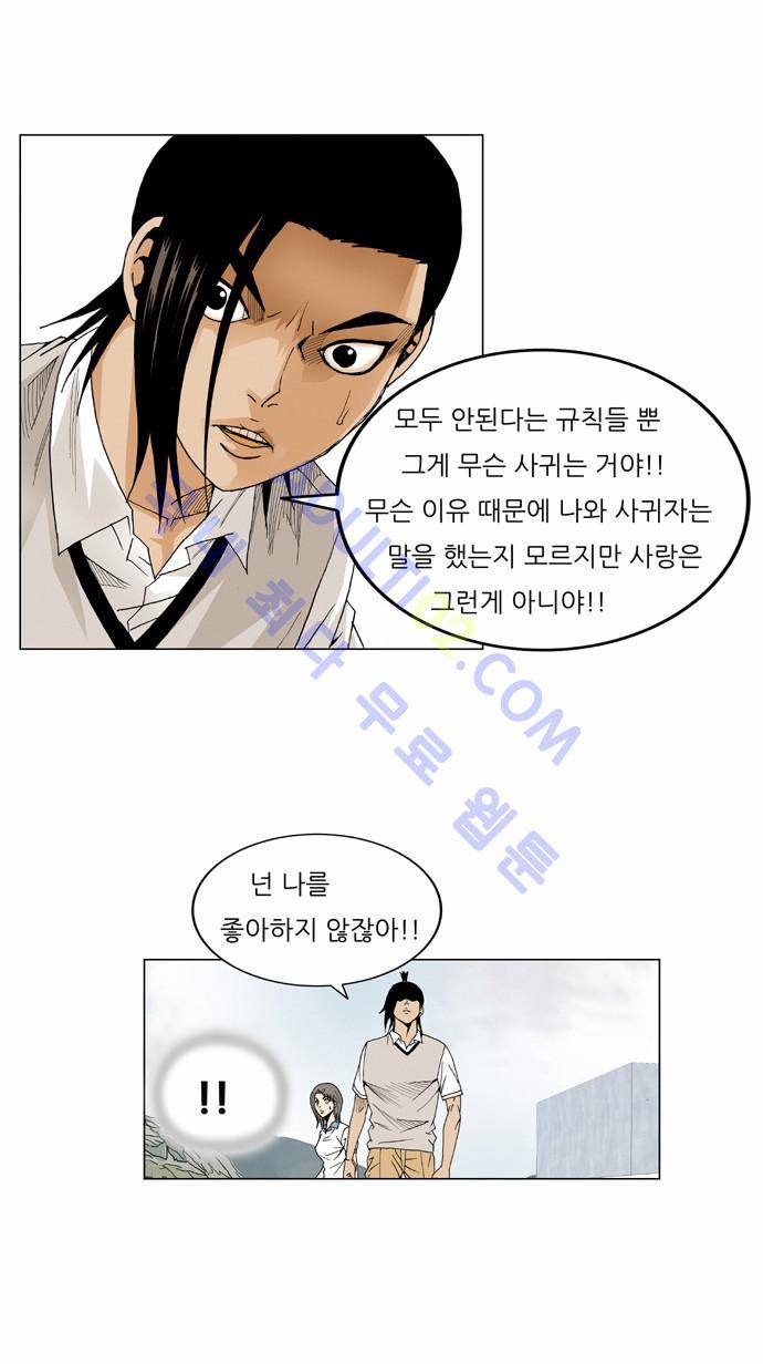 최강전설 강해효 (47) 10