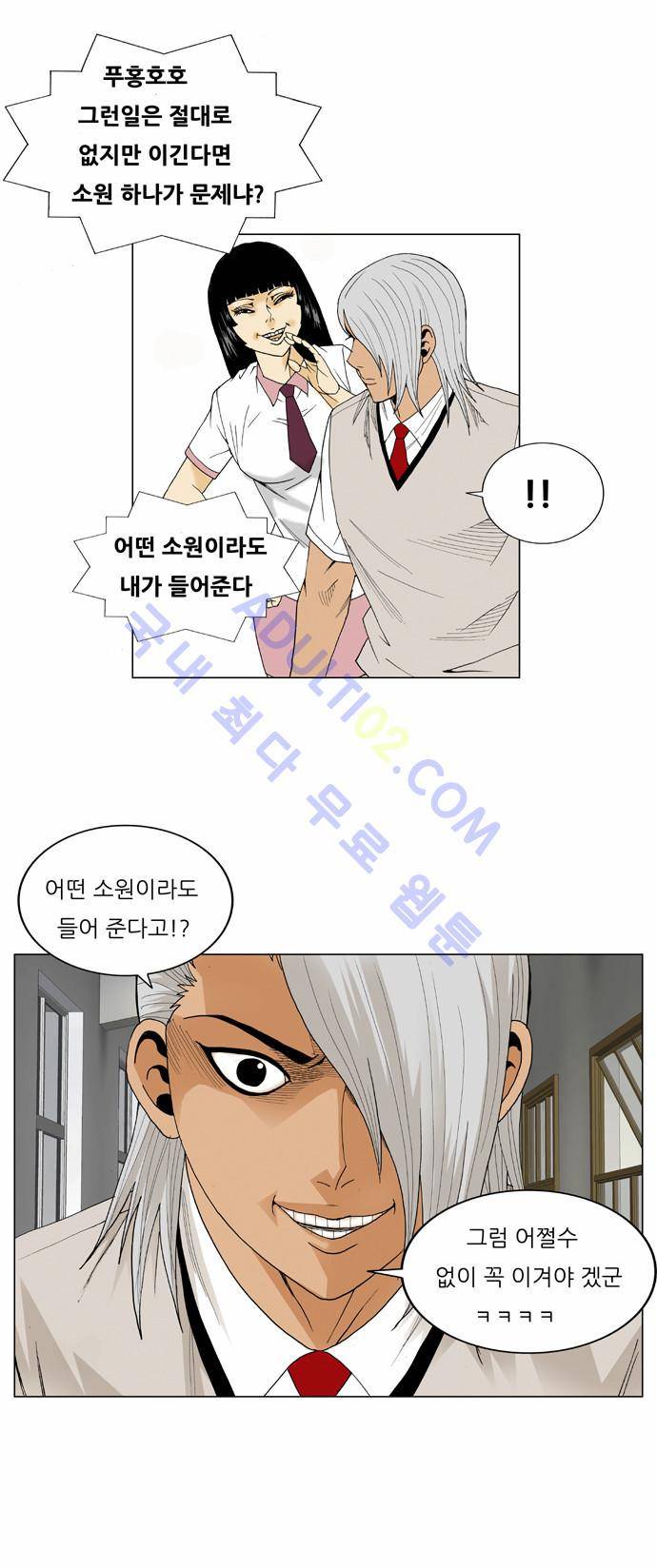 최강전설 강해효 (47) 16