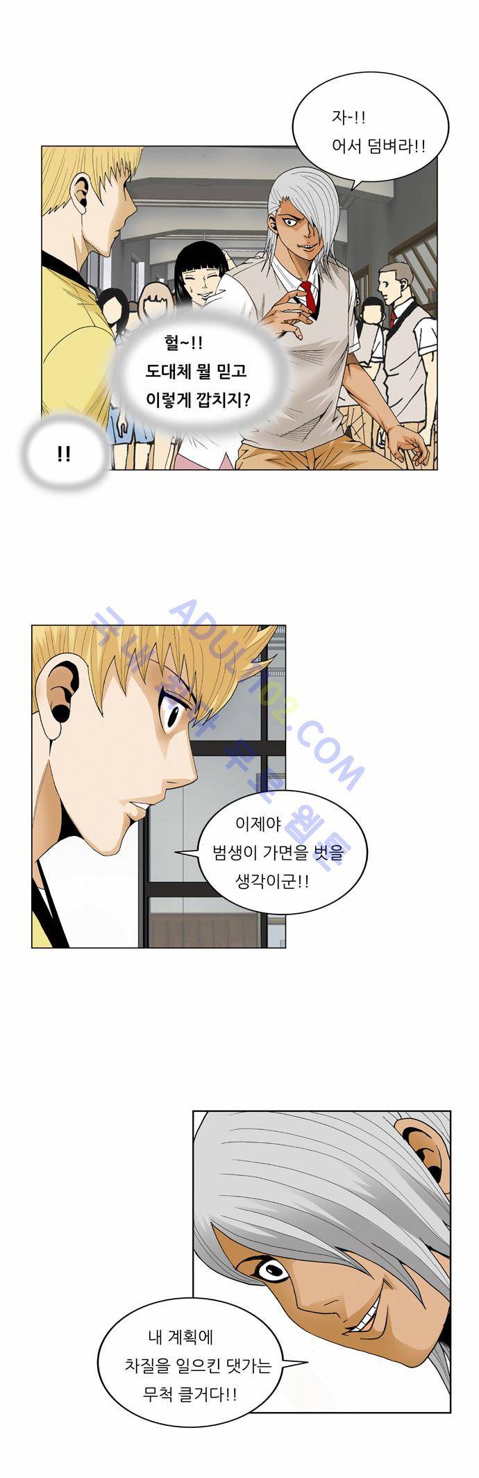 최강전설 강해효 (47) 17