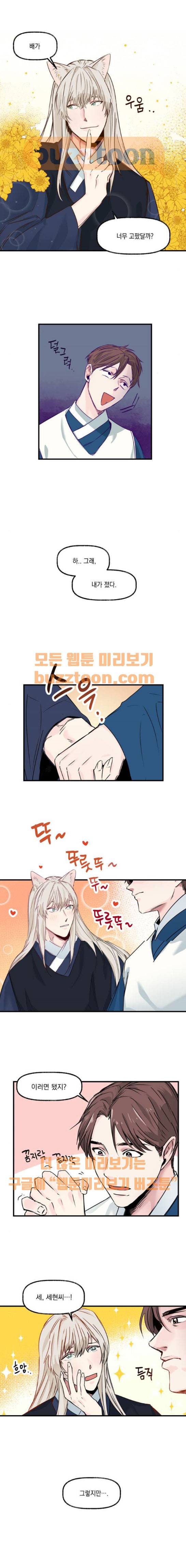 조선팔도 최강아이돌 11화 2