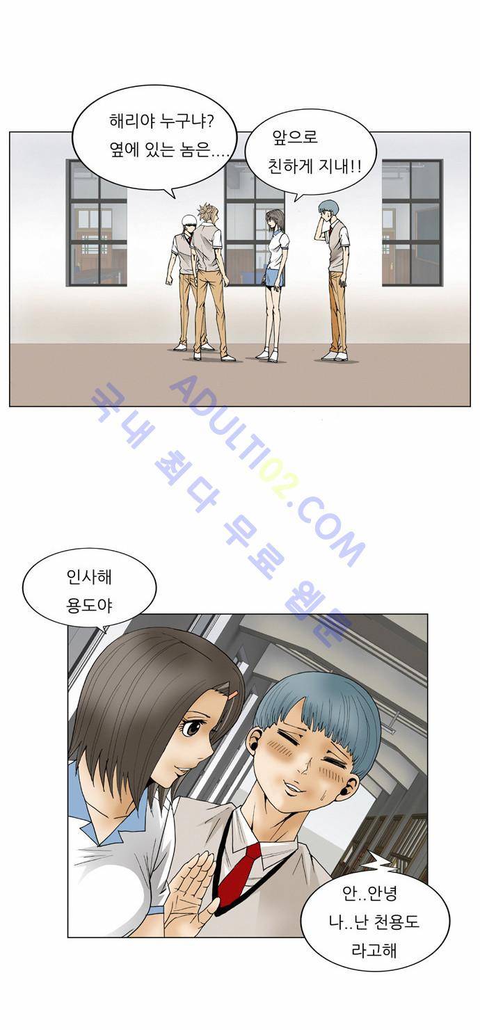 최강전설 강해효 (61) 4