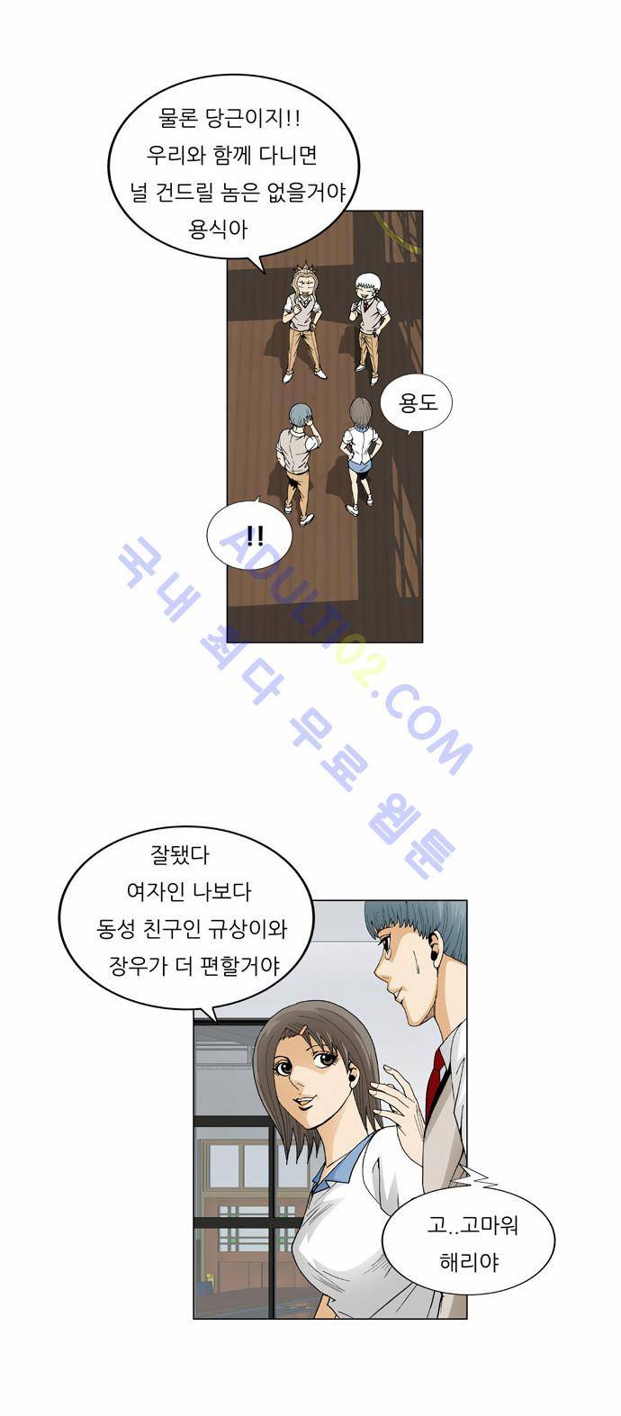 최강전설 강해효 (61) 6