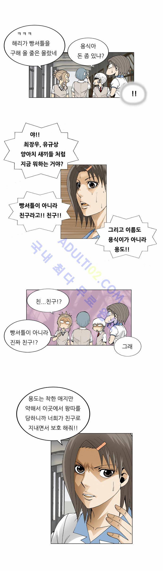 최강전설 강해효 (61) 8