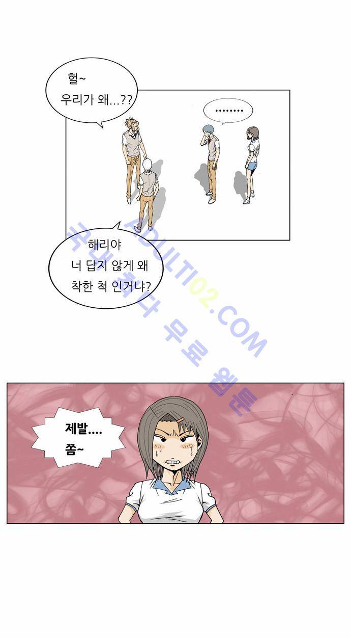 최강전설 강해효 (61) 9