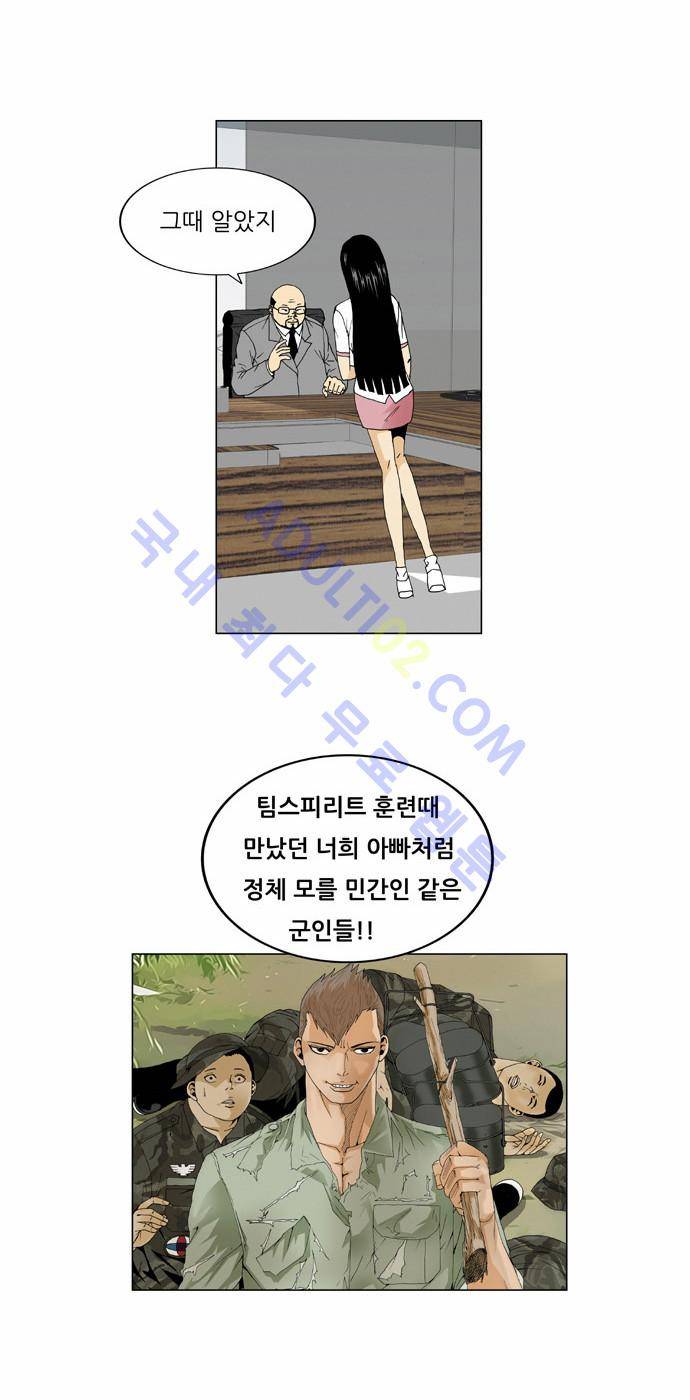 최강전설 강해효 (61) 11