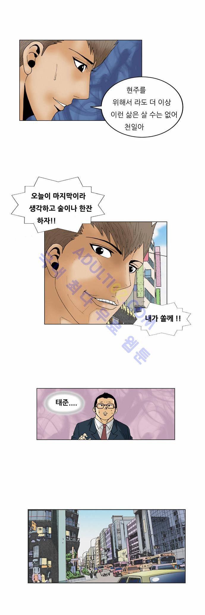 최강전설 강해효 (61) 15
