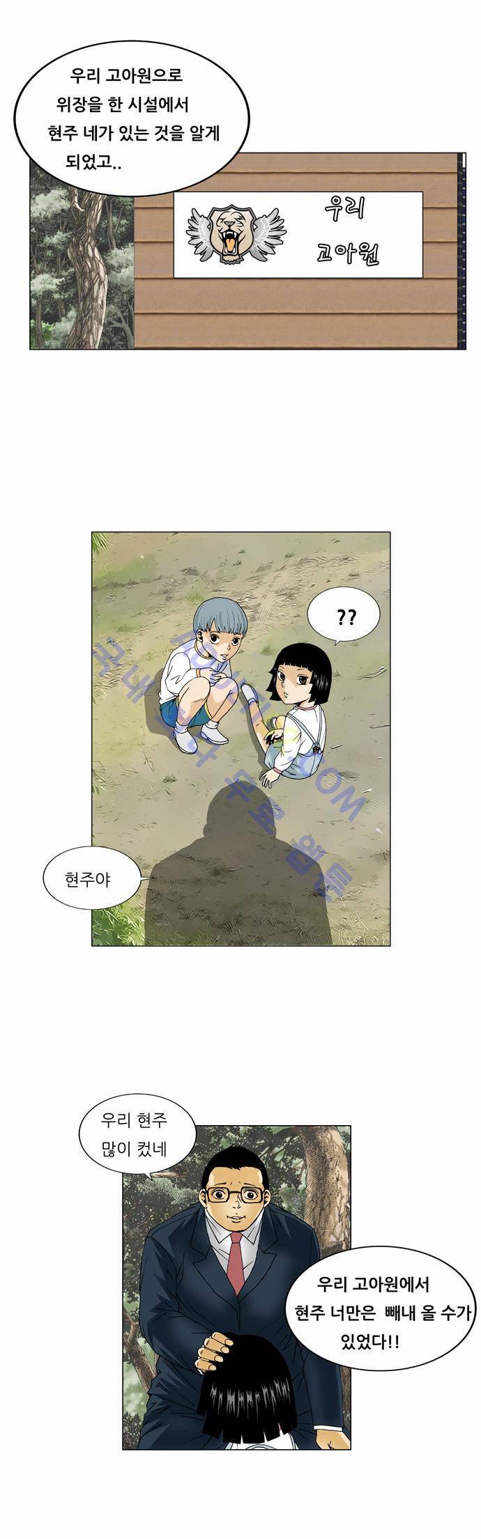 최강전설 강해효 (61) 18