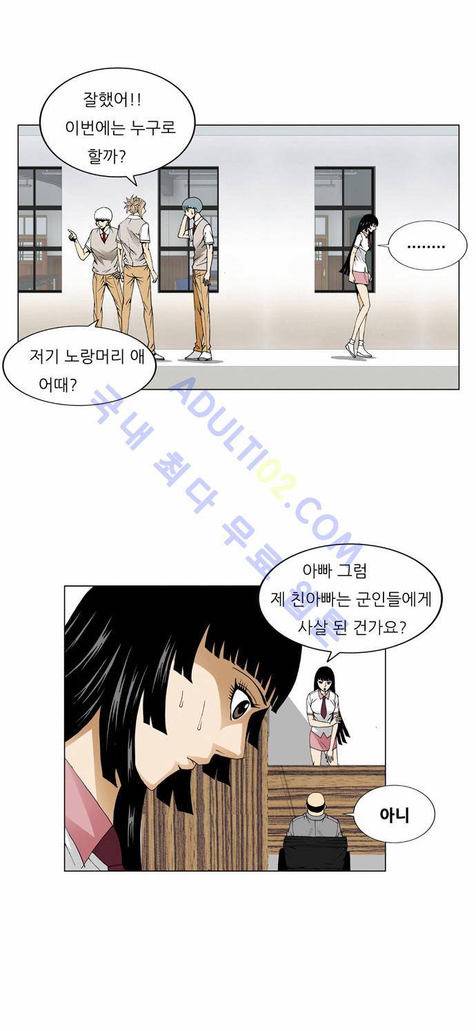 최강전설 강해효 (61) 24