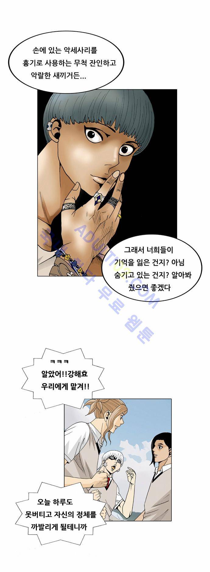 최강전설 강해효 (61) 34