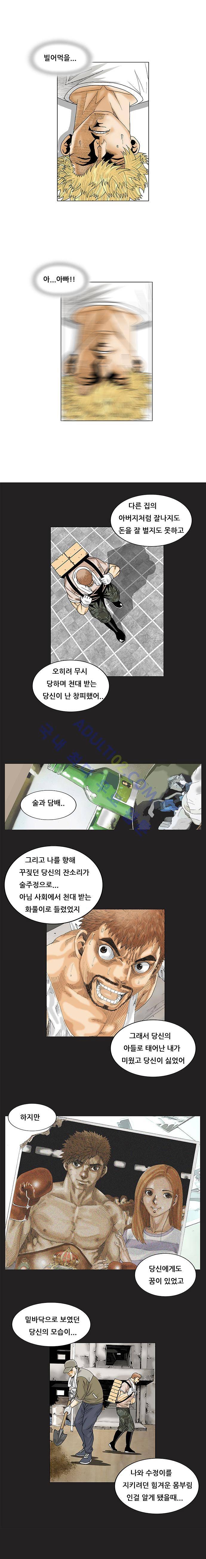 최강전설 강해효 (74) 4