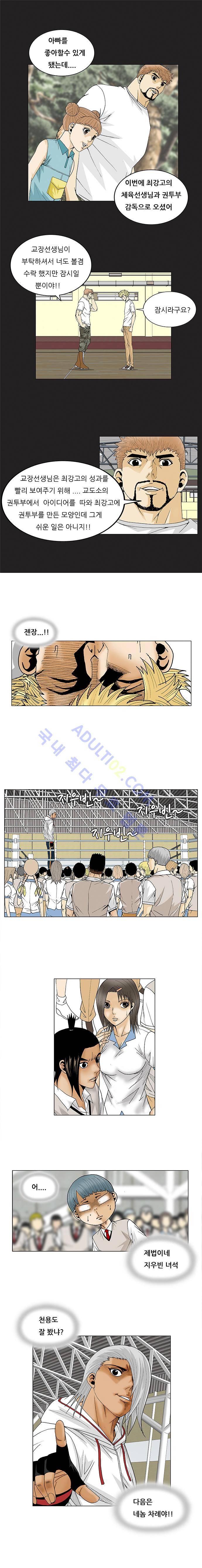 최강전설 강해효 (74) 5