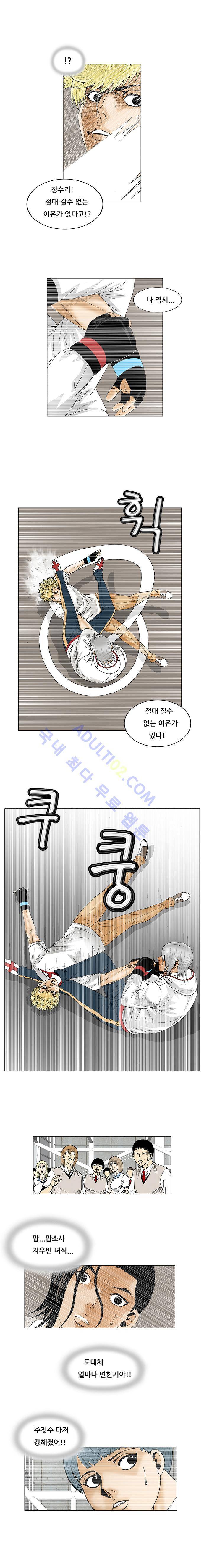 최강전설 강해효 (74) 11
