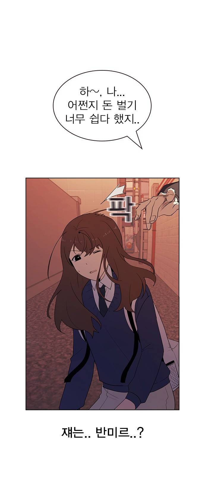 일진이 사나워 10화 2