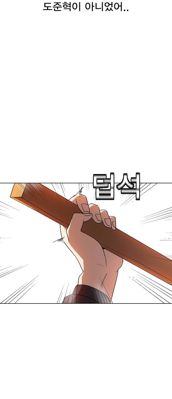 일진이 사나워 10화 4