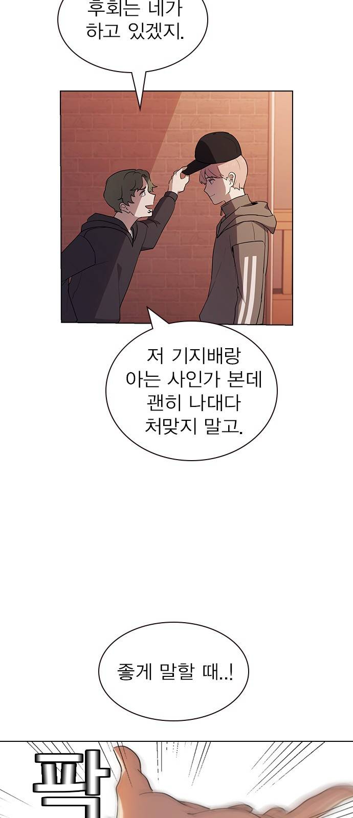 일진이 사나워 10화 8