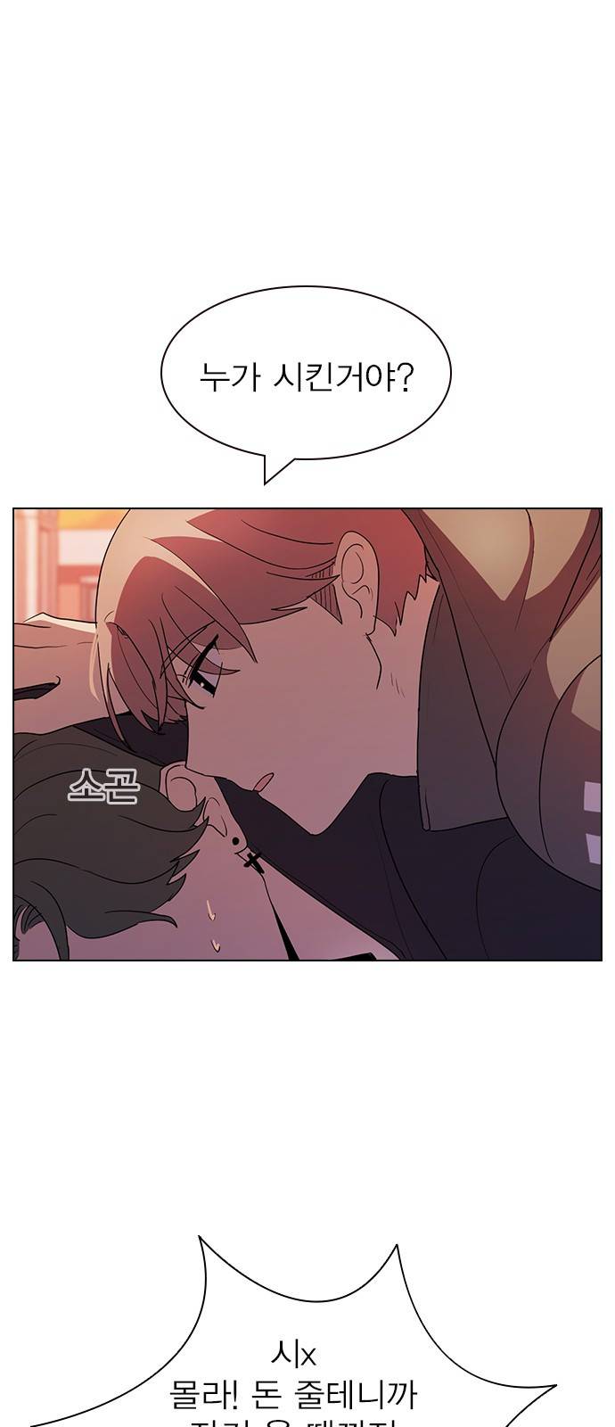 일진이 사나워 10화 13