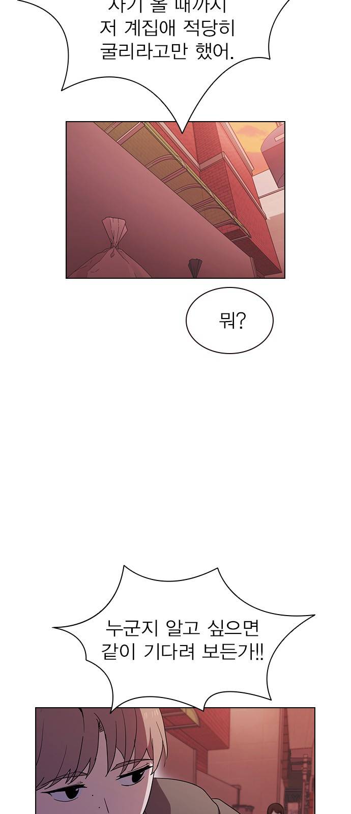 일진이 사나워 10화 14