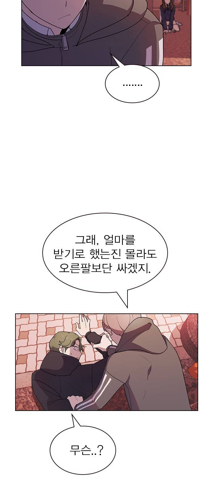 일진이 사나워 10화 15