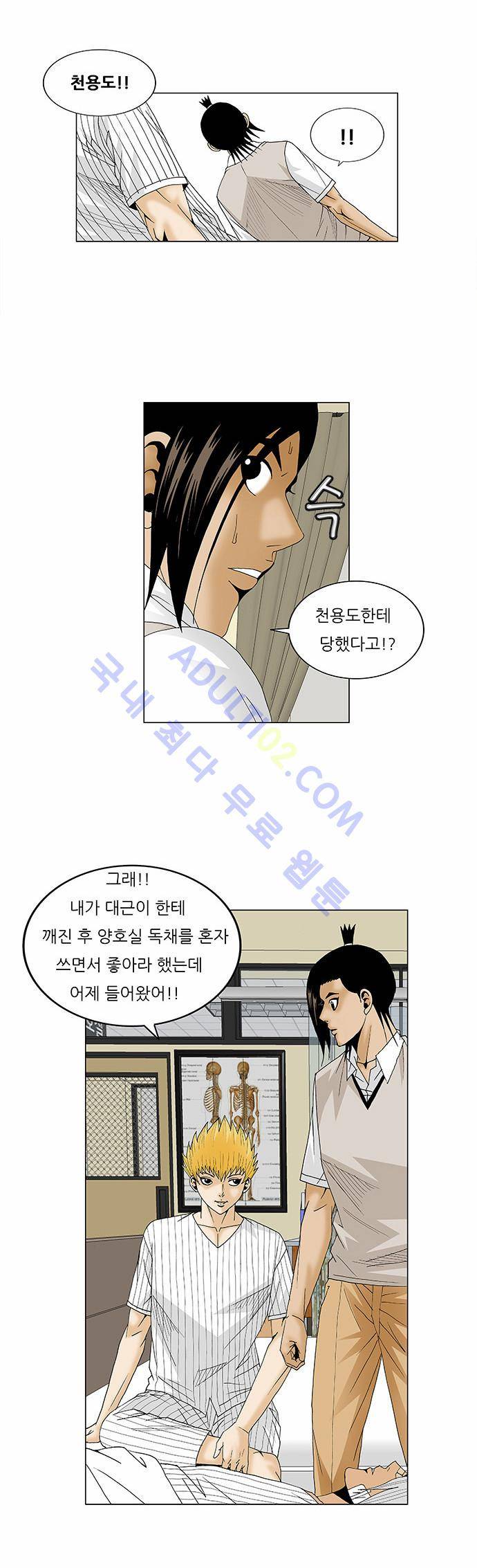 최강전설 강해효 (85) 3