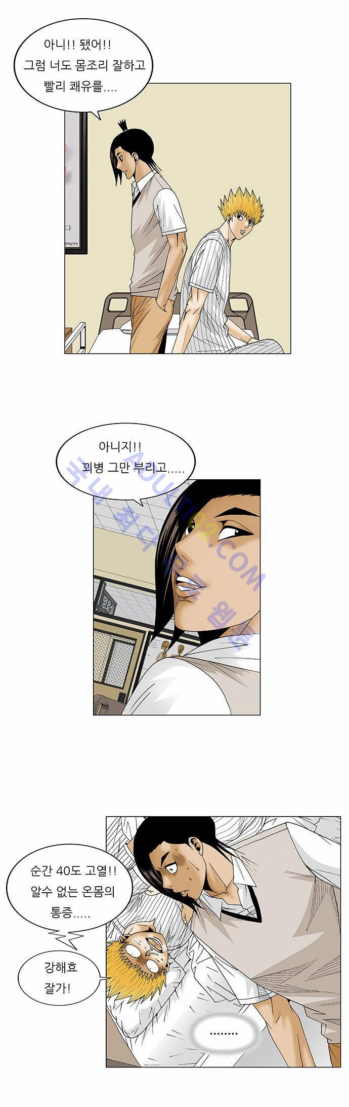 최강전설 강해효 (85) 6