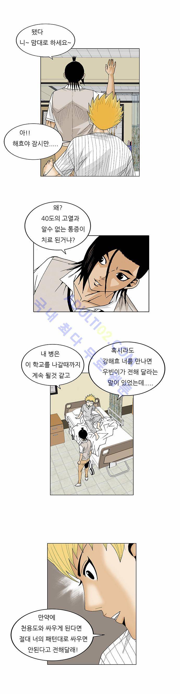 최강전설 강해효 (85) 8
