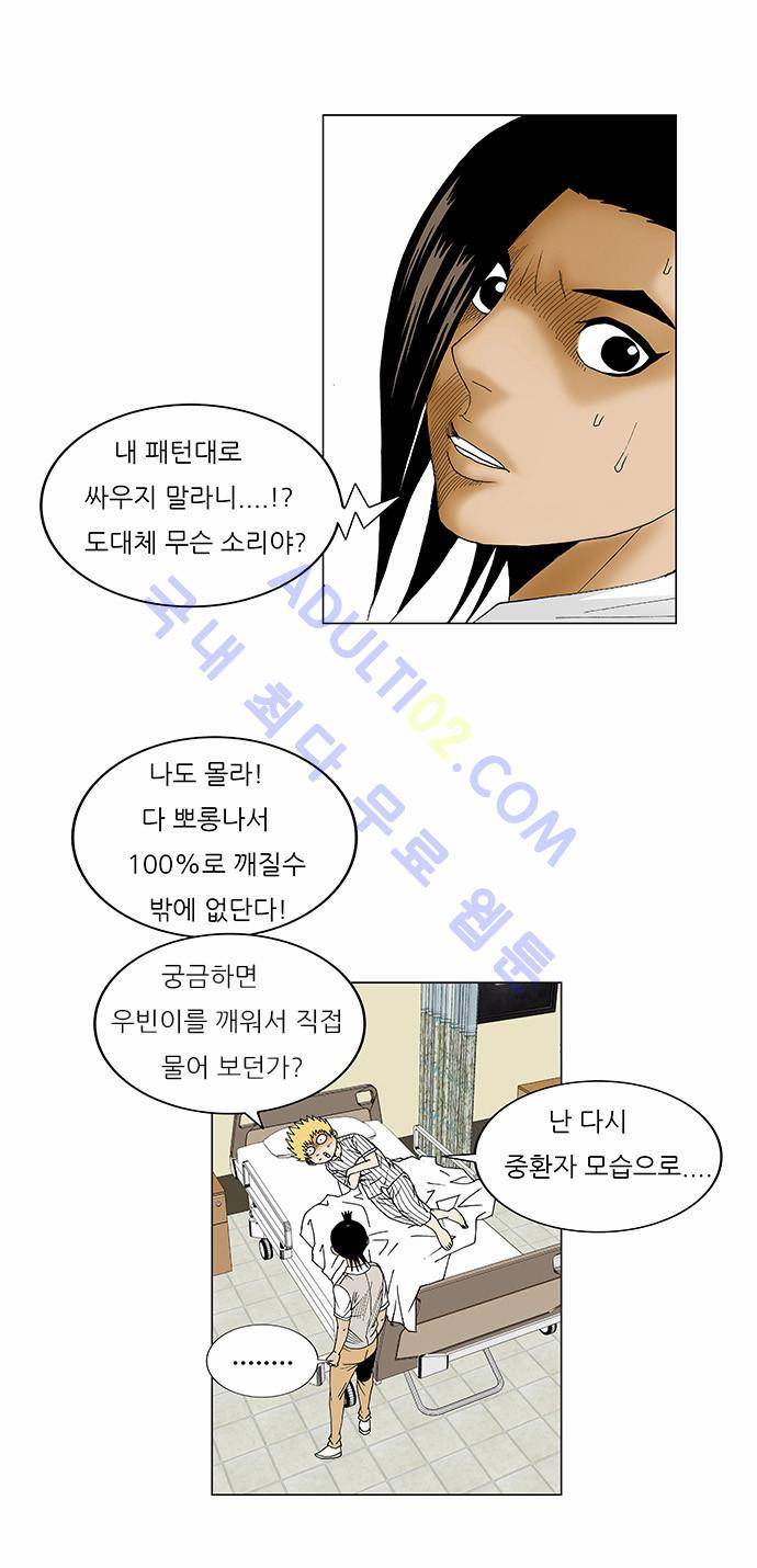 최강전설 강해효 (85) 9
