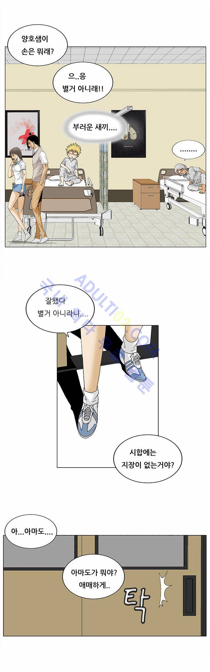 최강전설 강해효 (85) 11