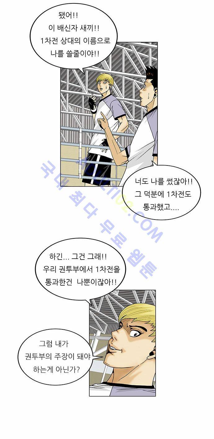 최강전설 강해효 (85) 18