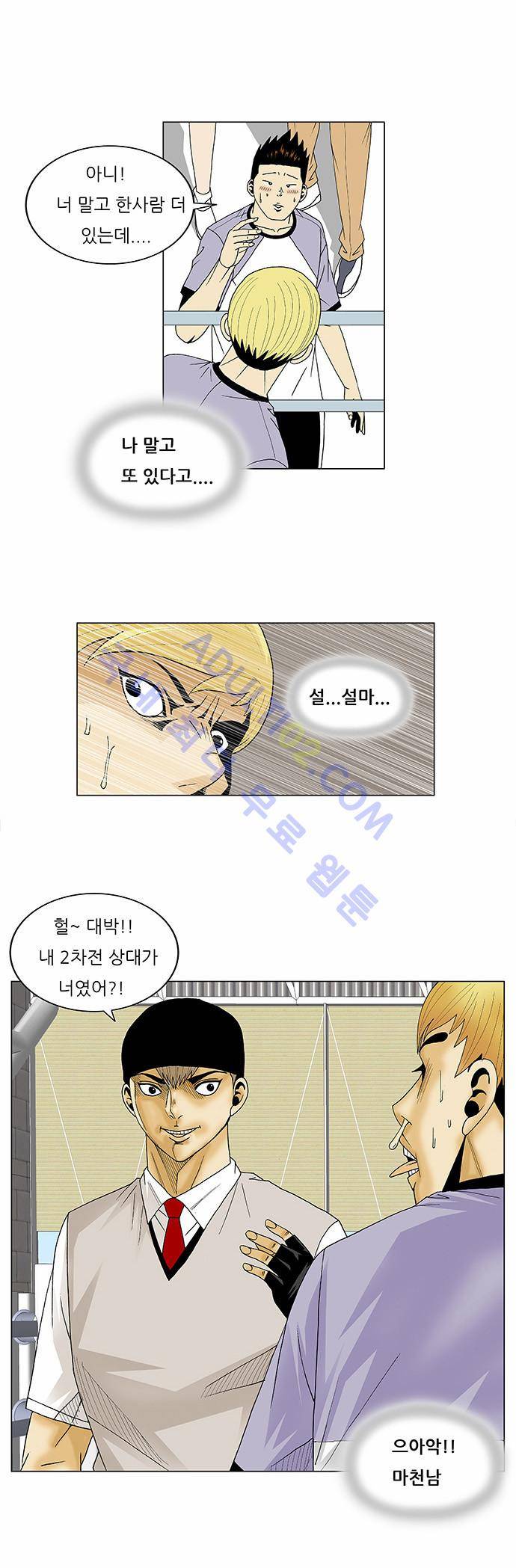 최강전설 강해효 (85) 19