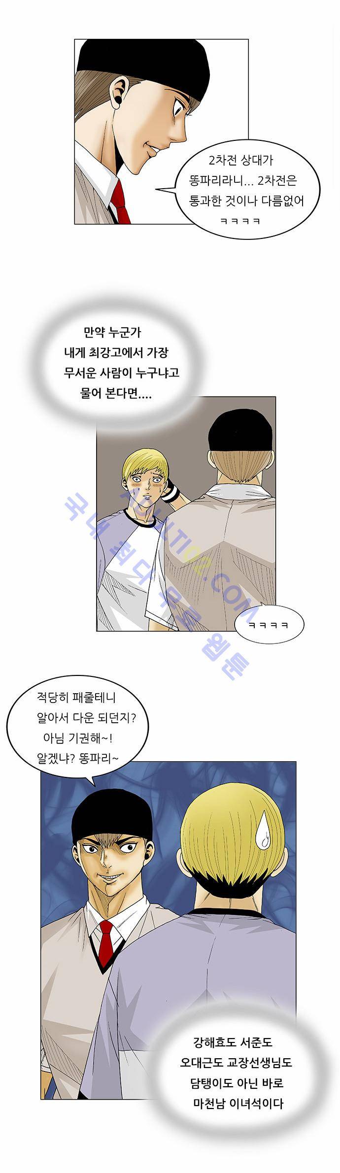최강전설 강해효 (85) 20