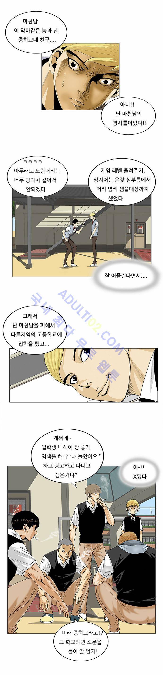 최강전설 강해효 (85) 22