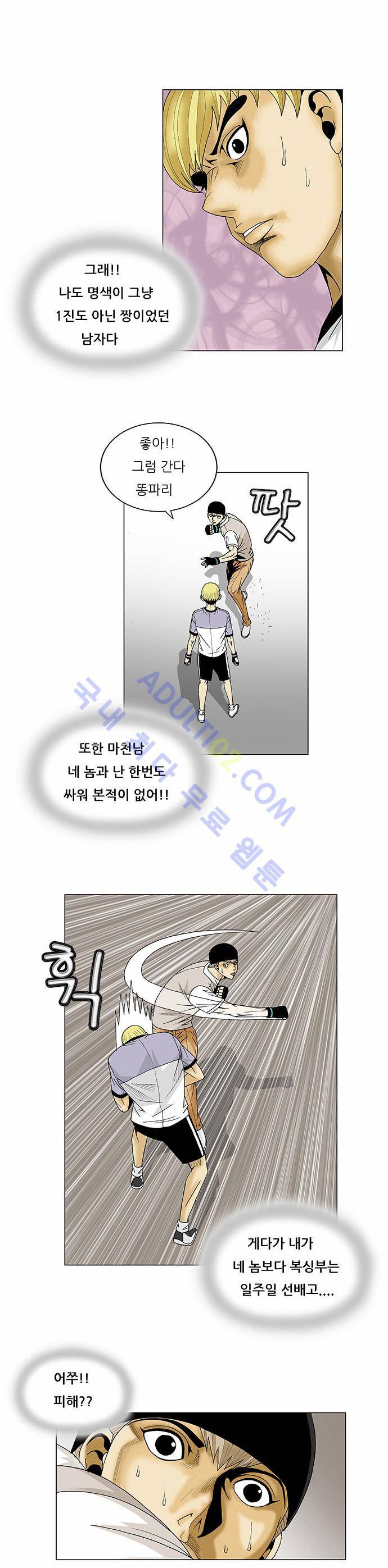 최강전설 강해효 (85) 24