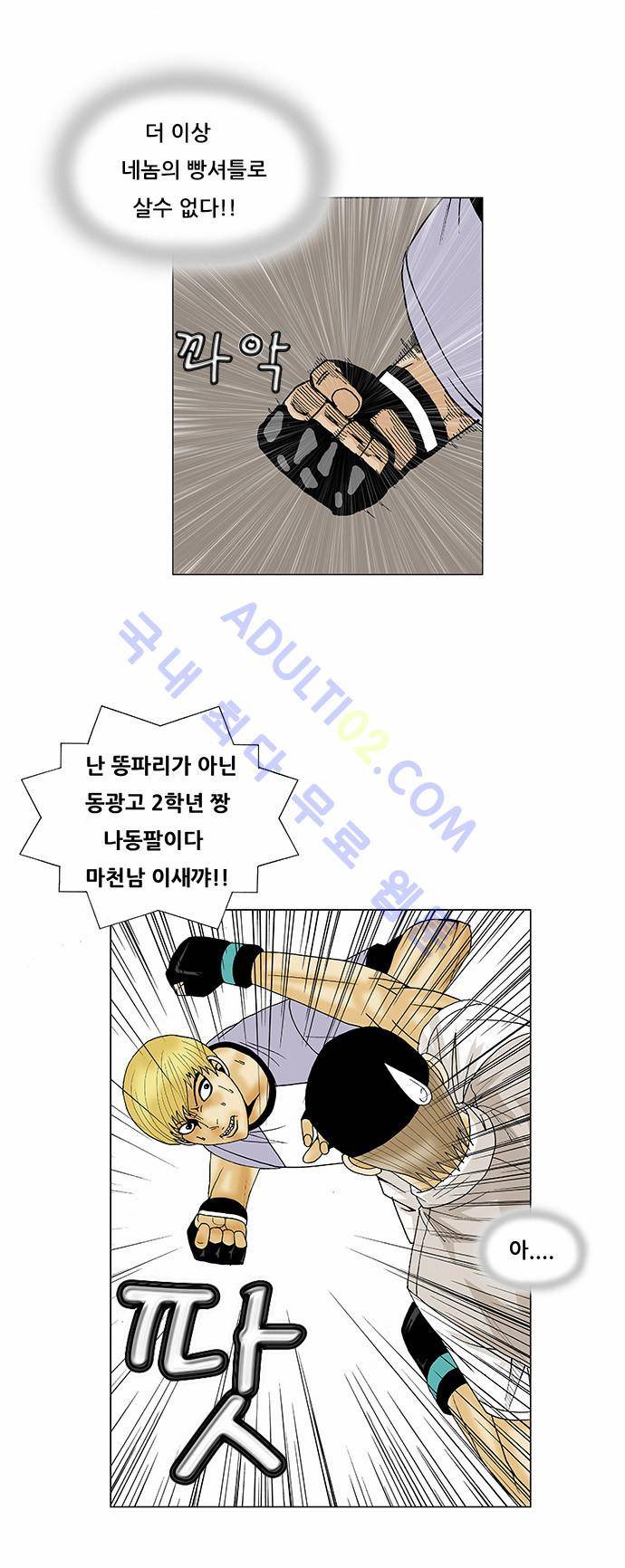 최강전설 강해효 (85) 25