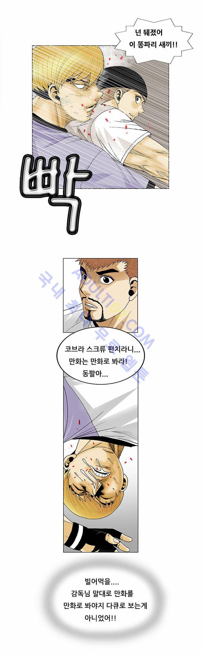 최강전설 강해효 (85) 28