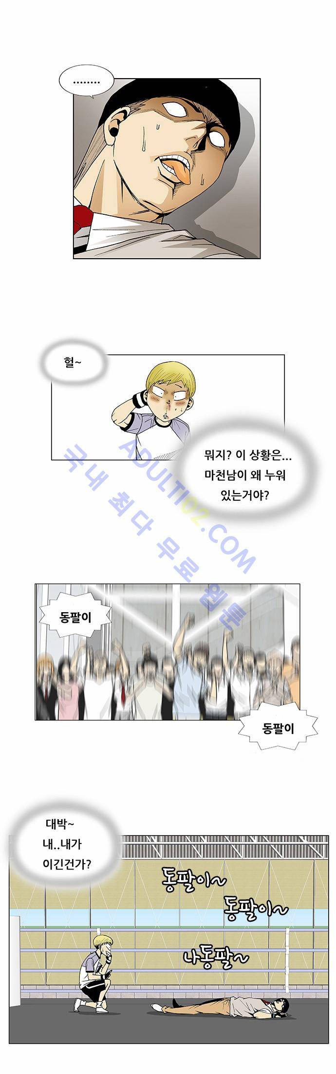 최강전설 강해효 (85) 33