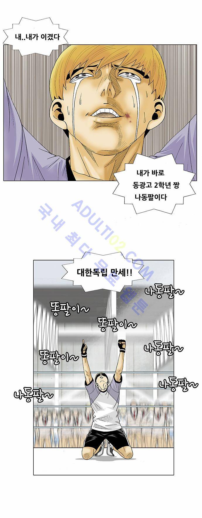 최강전설 강해효 (85) 34
