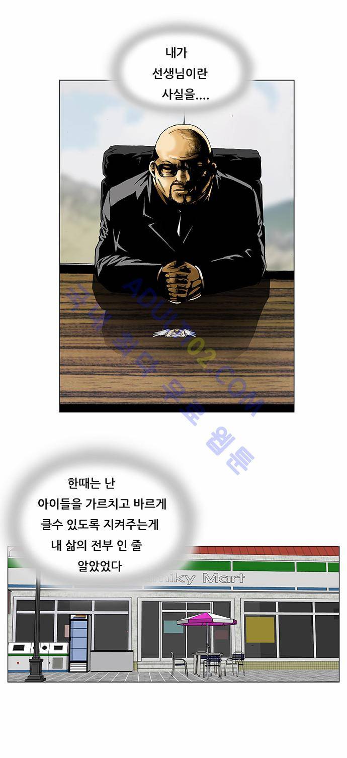 최강전설 강해효 (91) 5