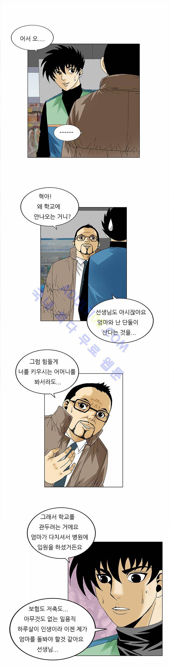 최강전설 강해효 (91) 6