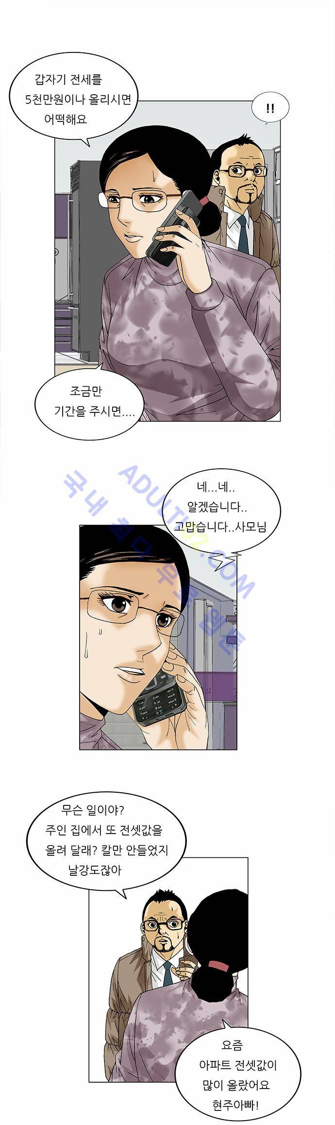 최강전설 강해효 (91) 8