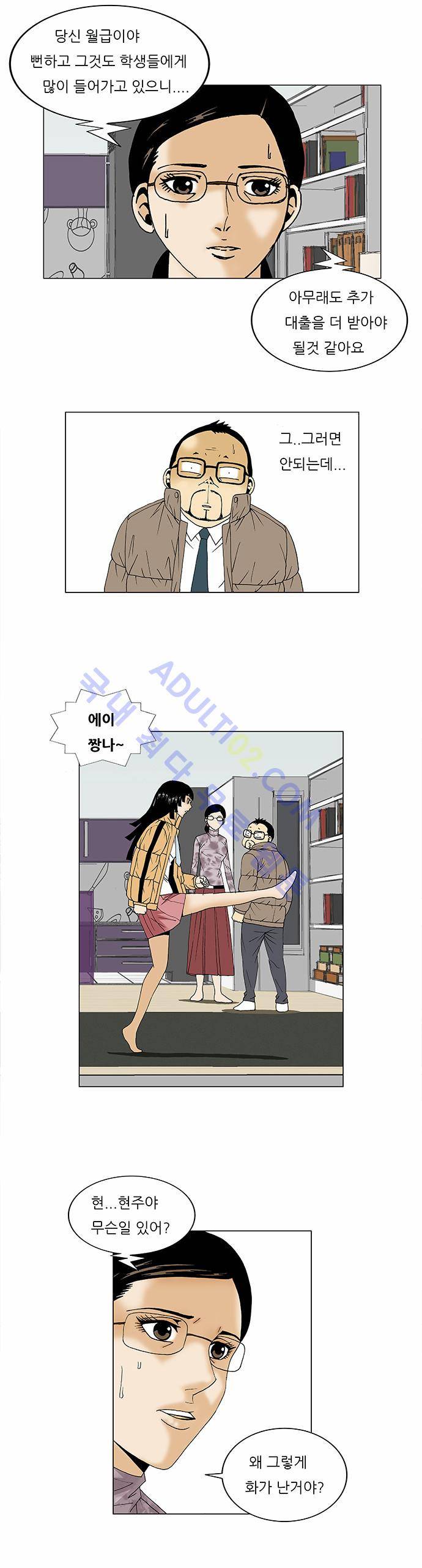최강전설 강해효 (91) 9