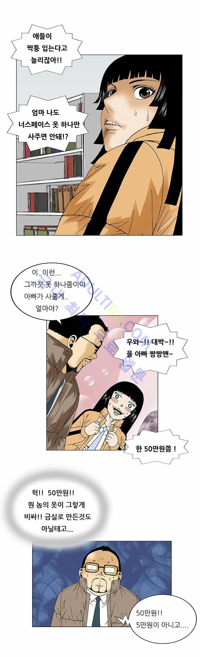 최강전설 강해효 (91) 11