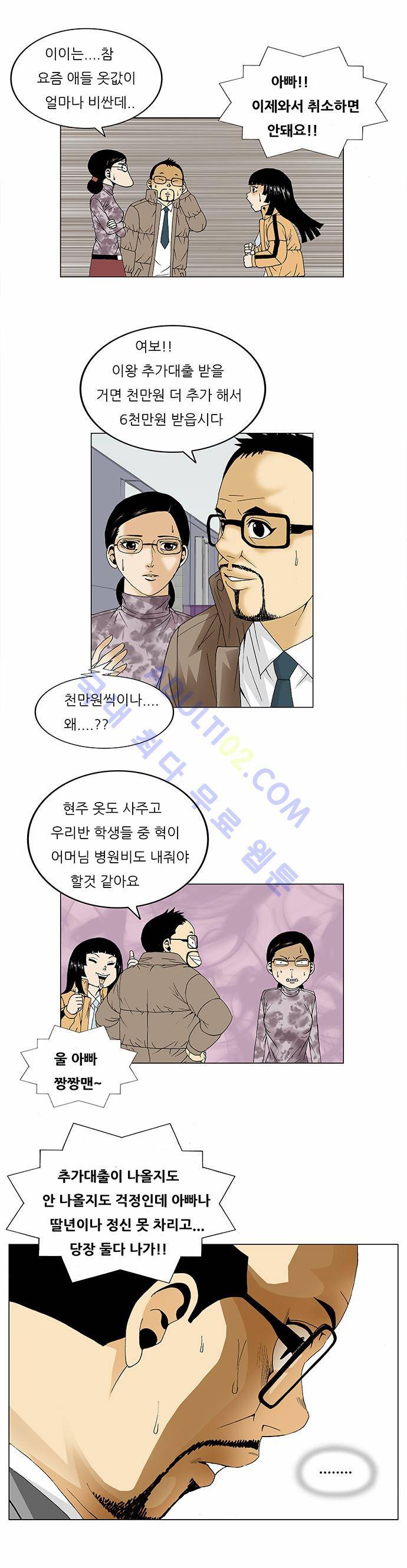 최강전설 강해효 (91) 12