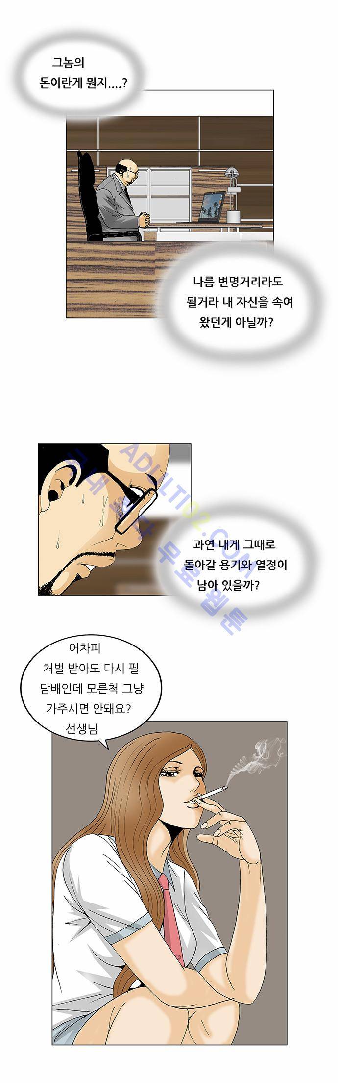 최강전설 강해효 (91) 14