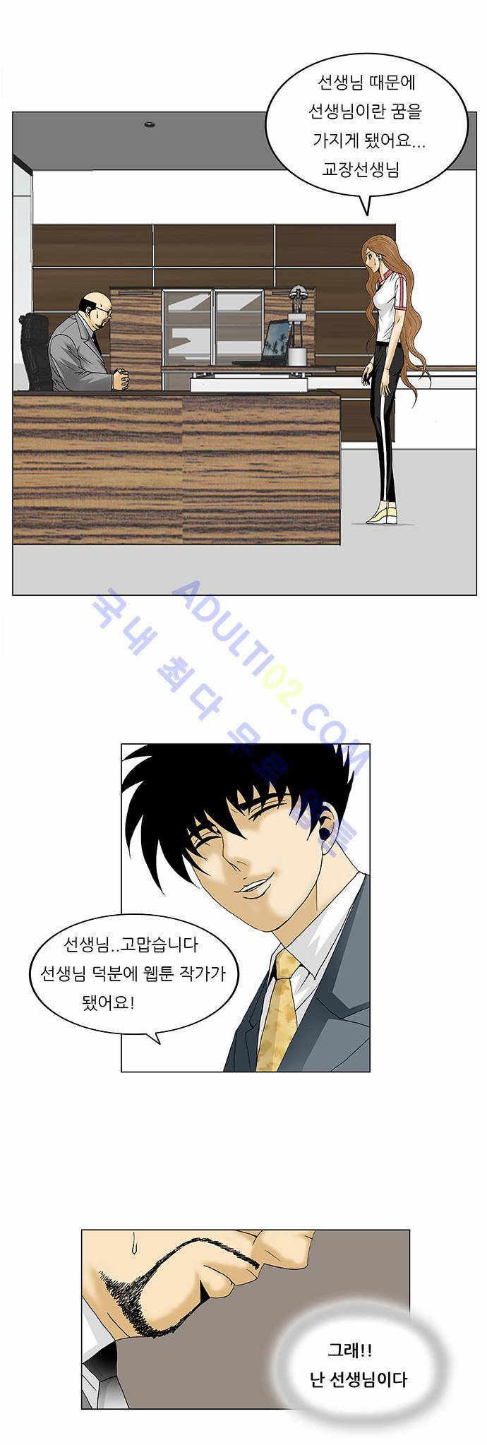 최강전설 강해효 (91) 15